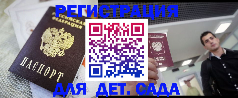 временная регистрация купить в Псковской области