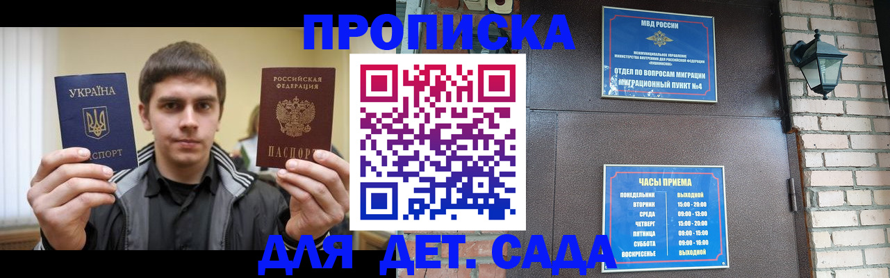 прописка в Псковской области