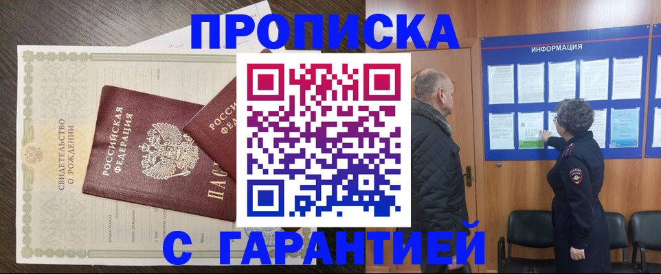 прописка в Псковской области