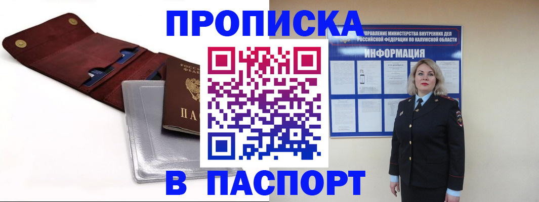 временная прописка в Псковской области
