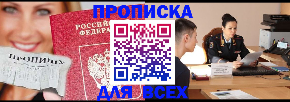 прописка 2025 в Псковской области